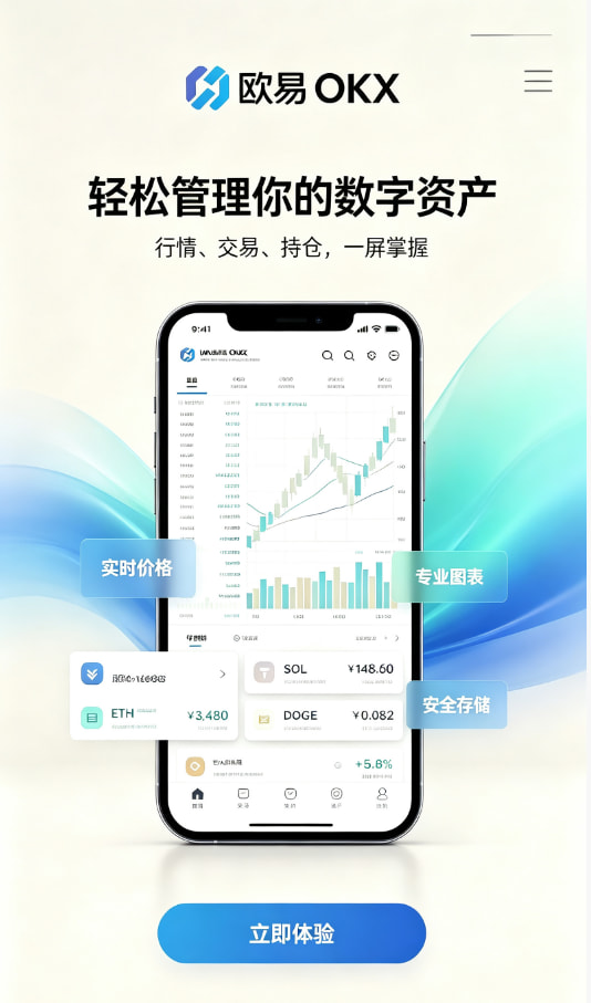 欧交易所app最新版注册与实名教程